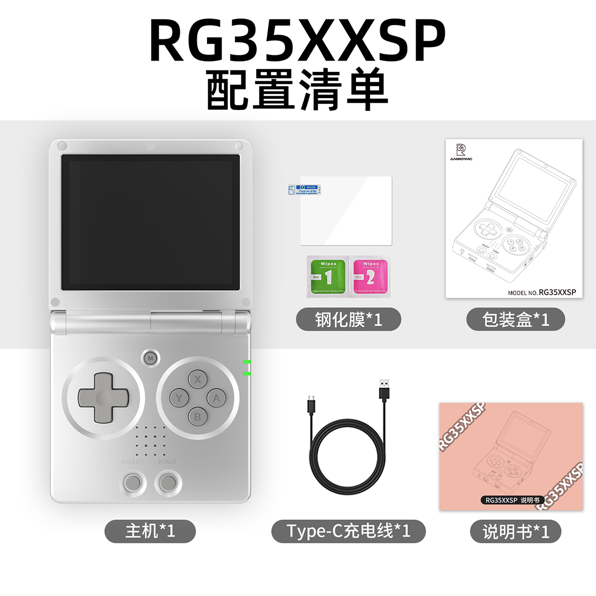 RG35XXSP(图13)